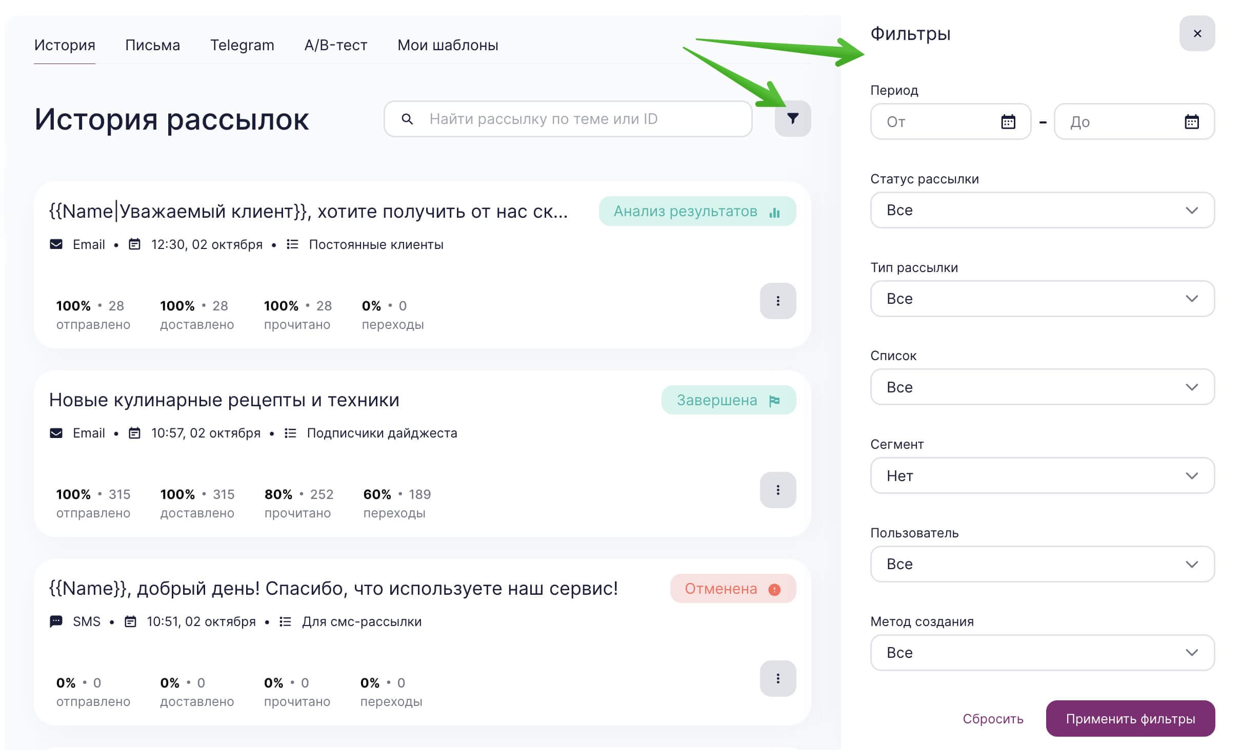 Поиск рассылки с помощью фильтров.