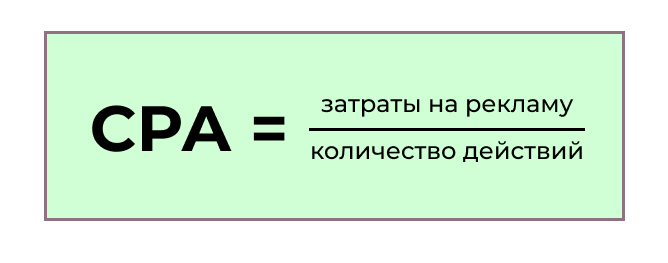 Модель cpa что это. Смотреть фото Модель cpa что это. Смотреть картинку Модель cpa что это. Картинка про Модель cpa что это. Фото Модель cpa что это