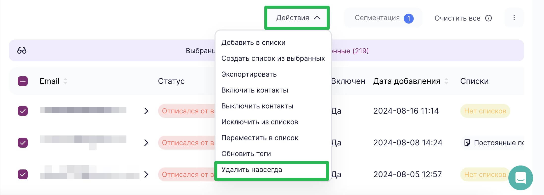  Чтобы удалить контакты, кликните «Действия» и выберите пункт «Удалить навсегда».