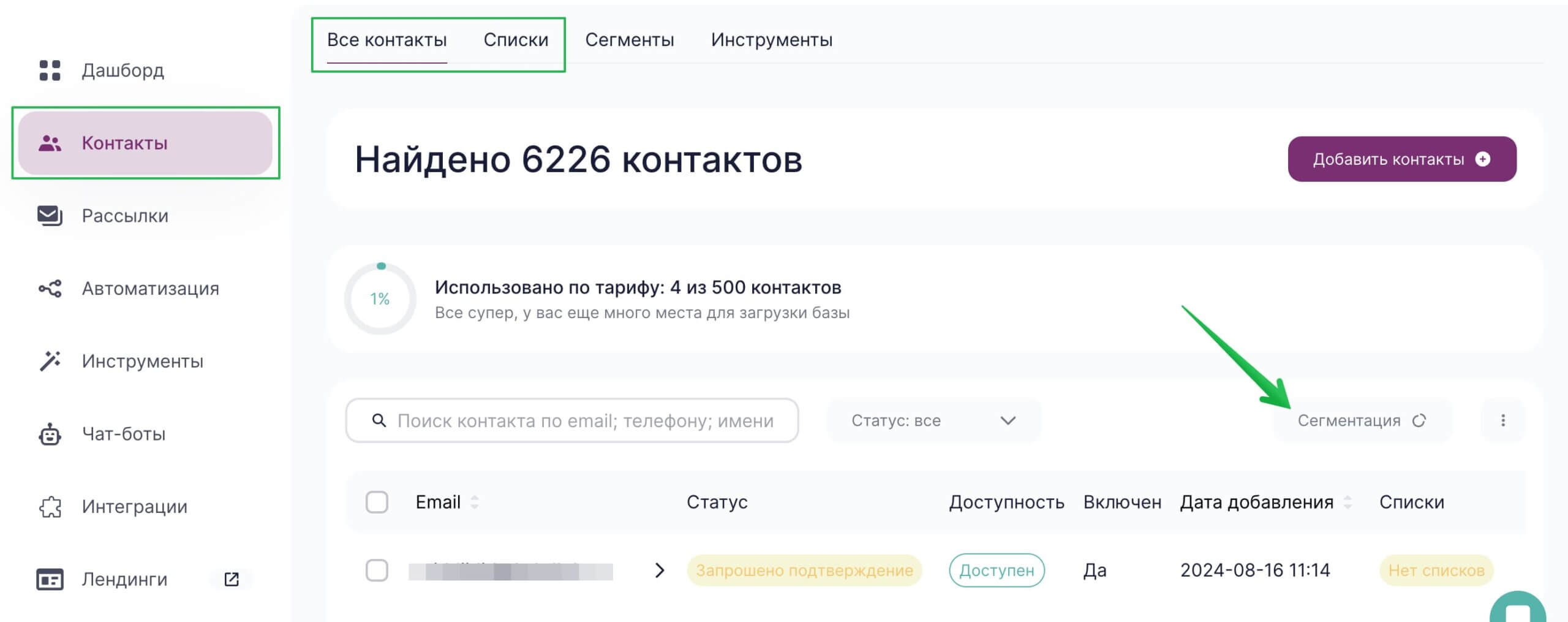 Как перейти к сегментации контактов.