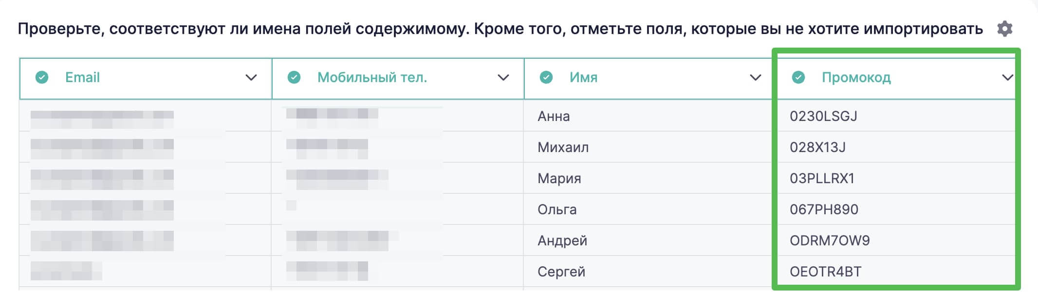 Как добавить промокоды при импорте контактов.