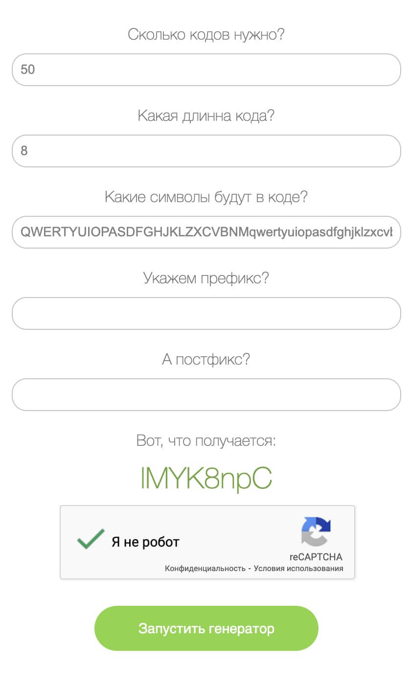 Настройки для генерации кодов в сервисе GetEasyCode. 