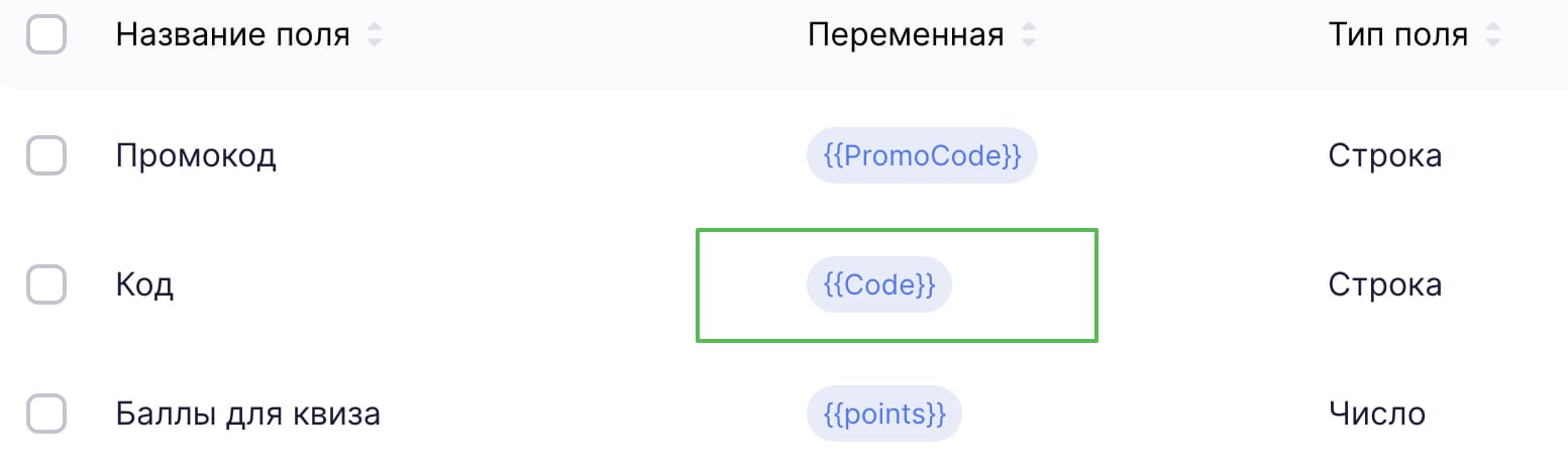 Пример переменной, которую нужно скопировать и вставить в письмо.