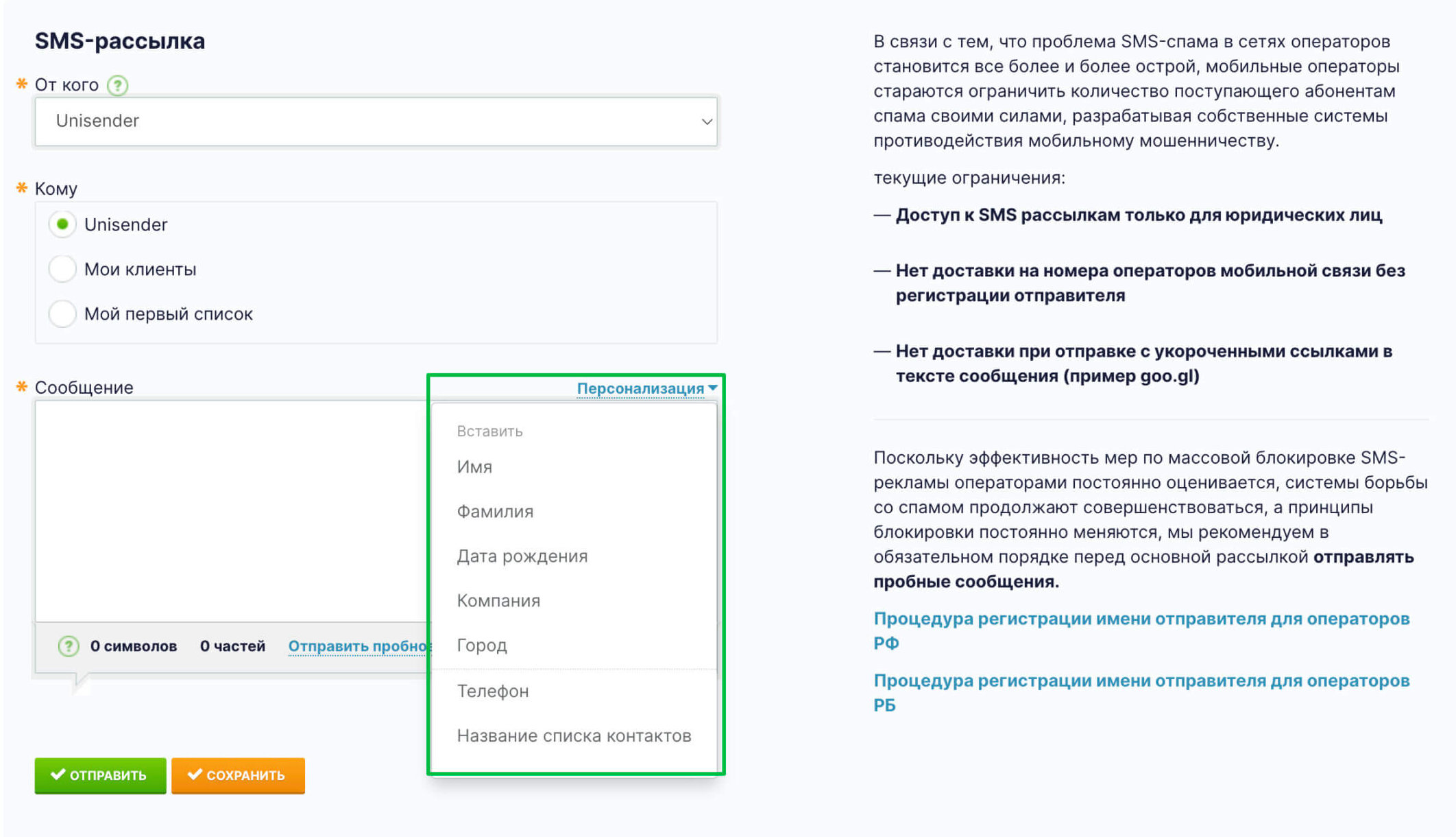 Персонализация SMS-сообщения.