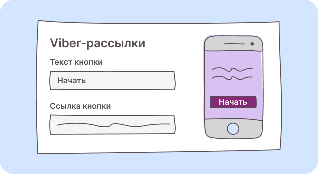 Рассылки в Viber: путеводитель для чайников