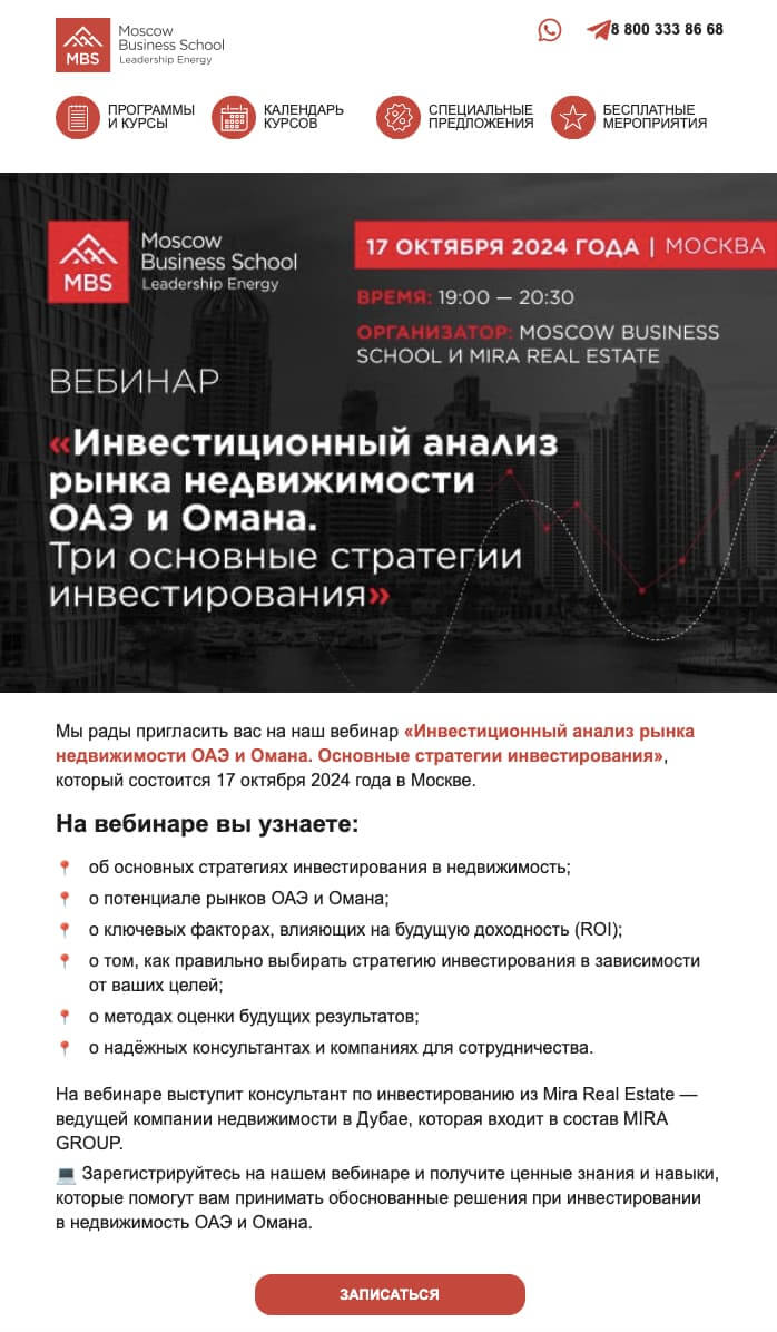 Письмо от Moscow Business School.