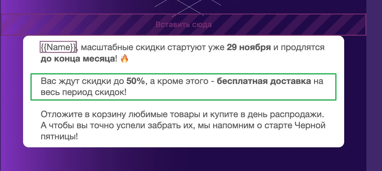  Указываем дополнительные предложения и скидки в письме к Чёрной пятнице.