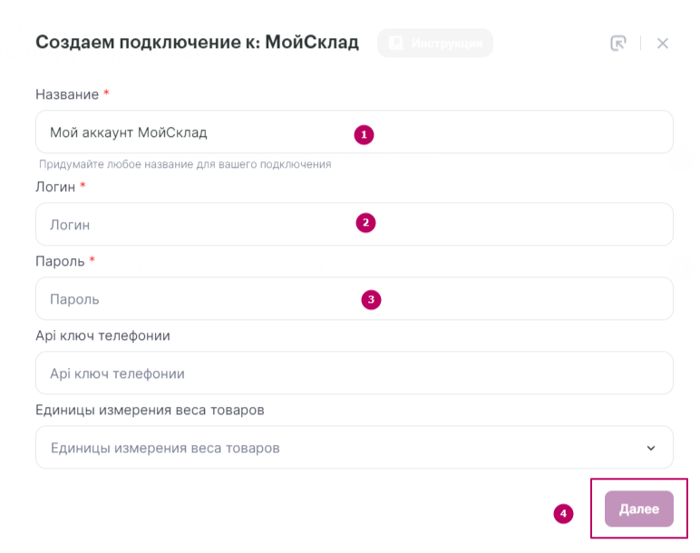  как настроить подключение к «МойСклад»