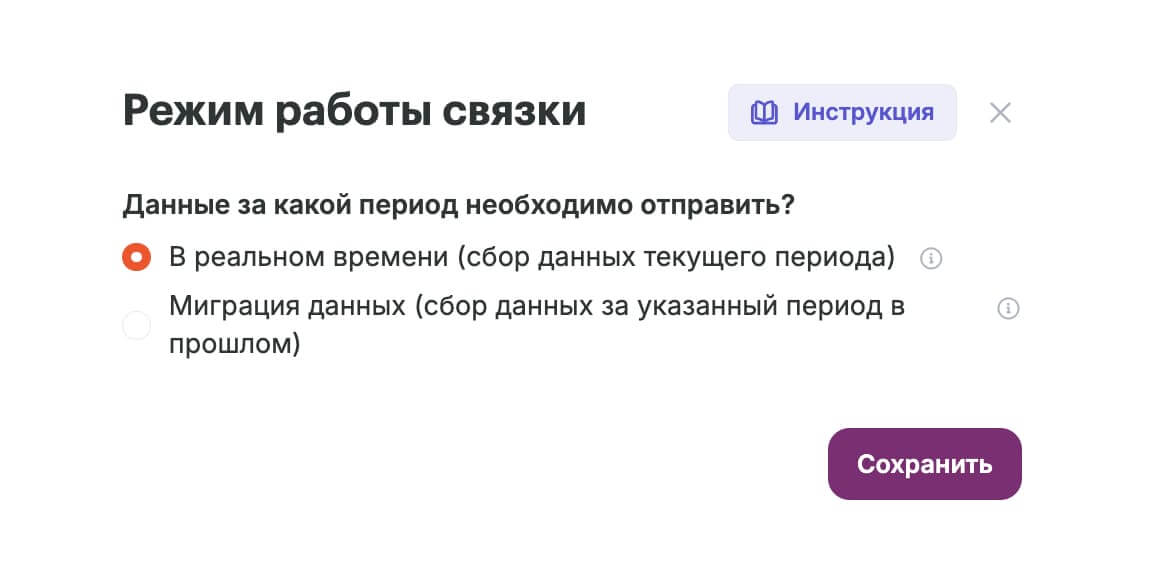 Настройки режима работы связки.