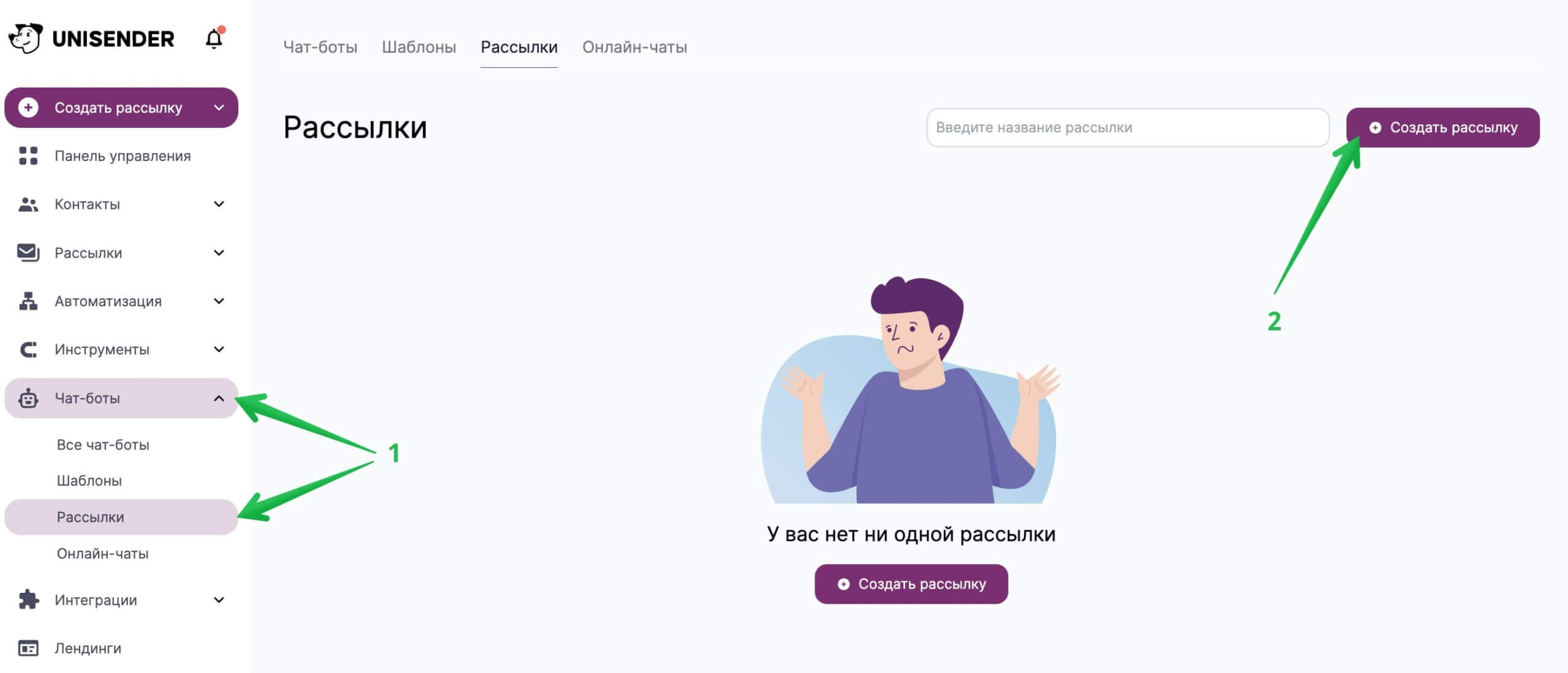 Как создать рассылку в разделе «Чат-боты — Рассылки».