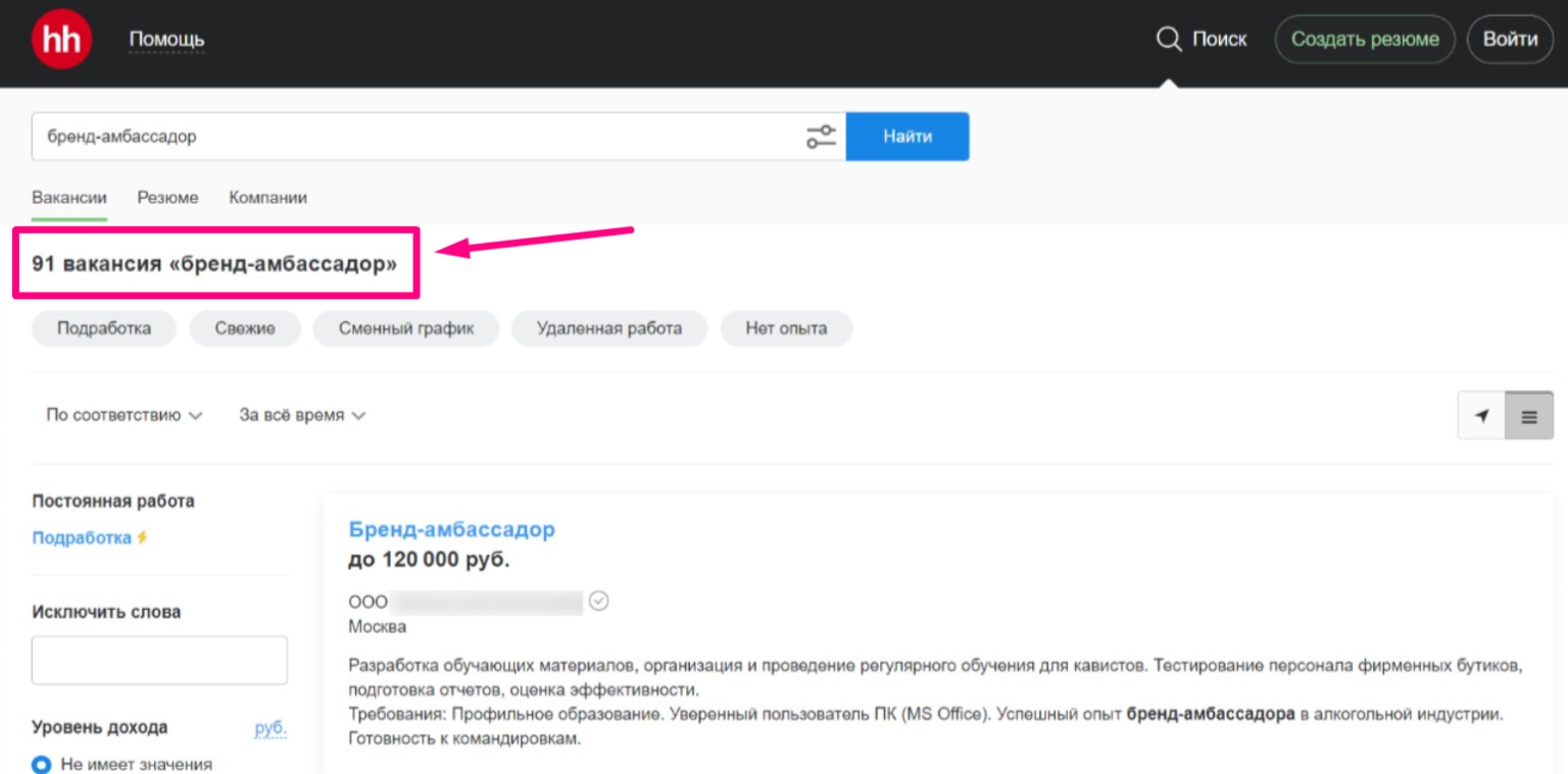 Код вакансии на HH что это. Примеры брендированной страницы на HH. HH бренд Амбассадор.
