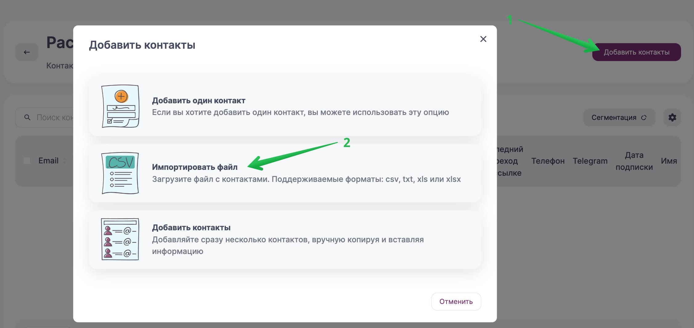 Как перейти к импорту контактов из файла.