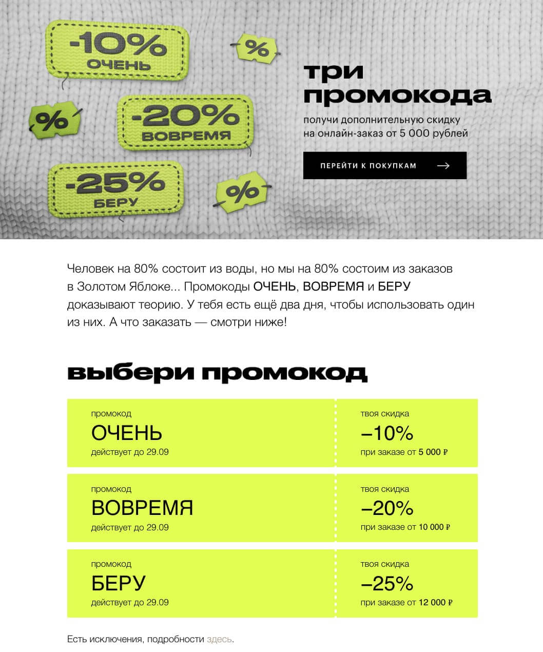 Рассылка с процентными промокодами от «Золотое яблоко».