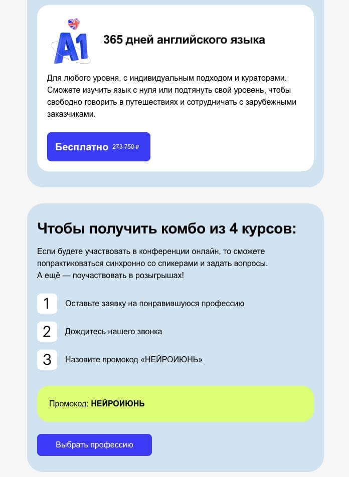 Рассылка с промокодом на покупку 4 курсов от Skillbox.