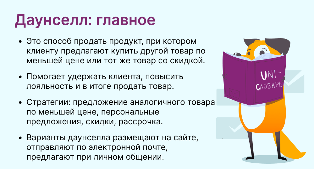 даунселл