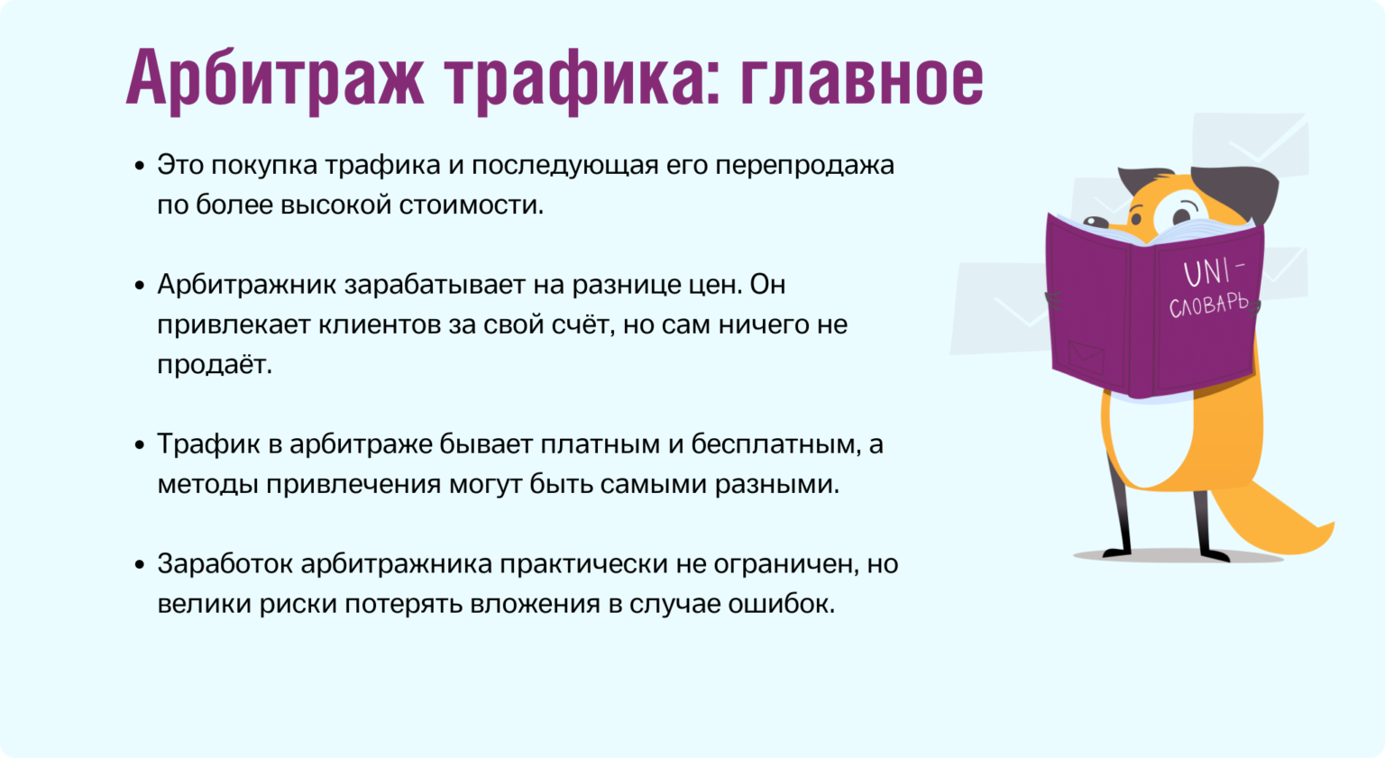 Арбитраж что это такое. Арбитраж трафика. Арбитражный трафик. Арбитраж рекламного трафика. Арбитраж трафика чуть.