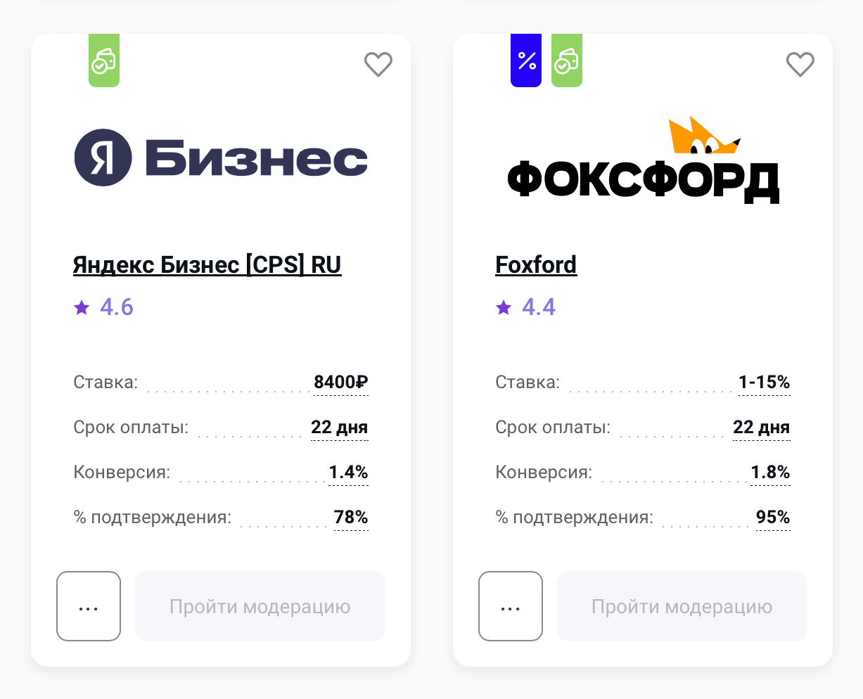 Предложения «Яндекс Бизнеса» и «Фоксфорда» в CPA-сети