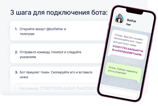 Создать чат-бот в Telegram бесплатно | Unisender