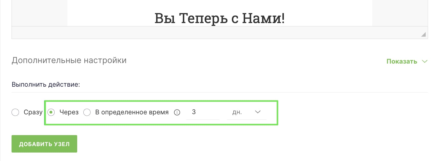 Как настроить время отправки второго письма цепочки.