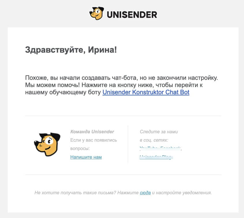 Рассылка от Unisender.