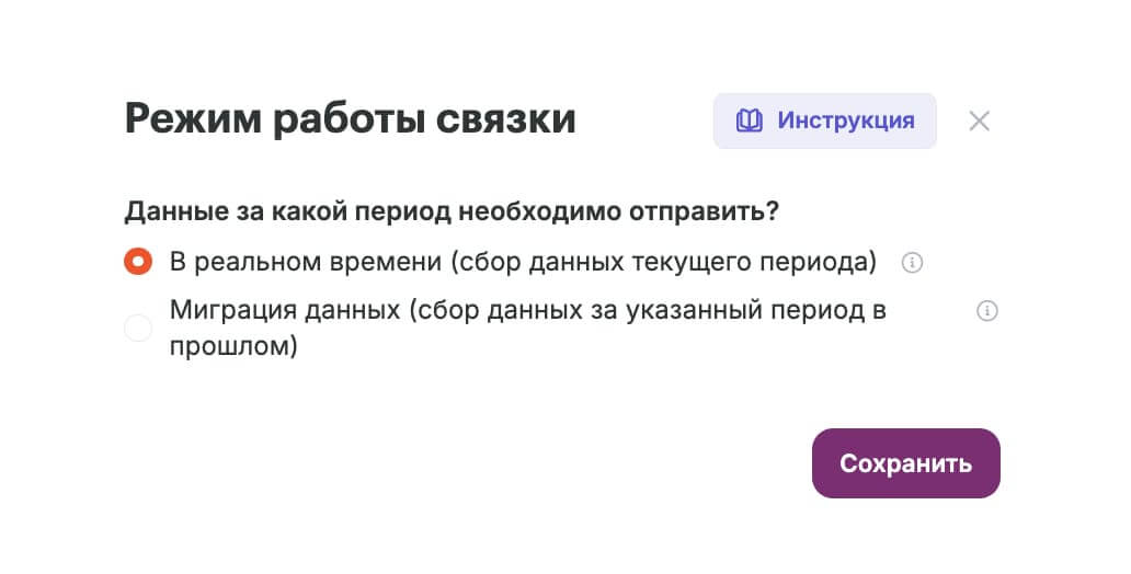 Настройки режима работы связки.