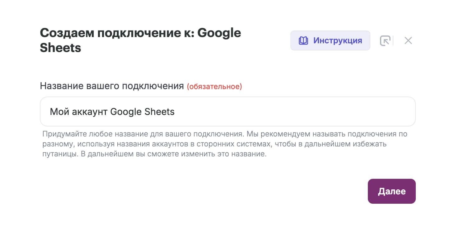 Создание подключения к Google Sheets.