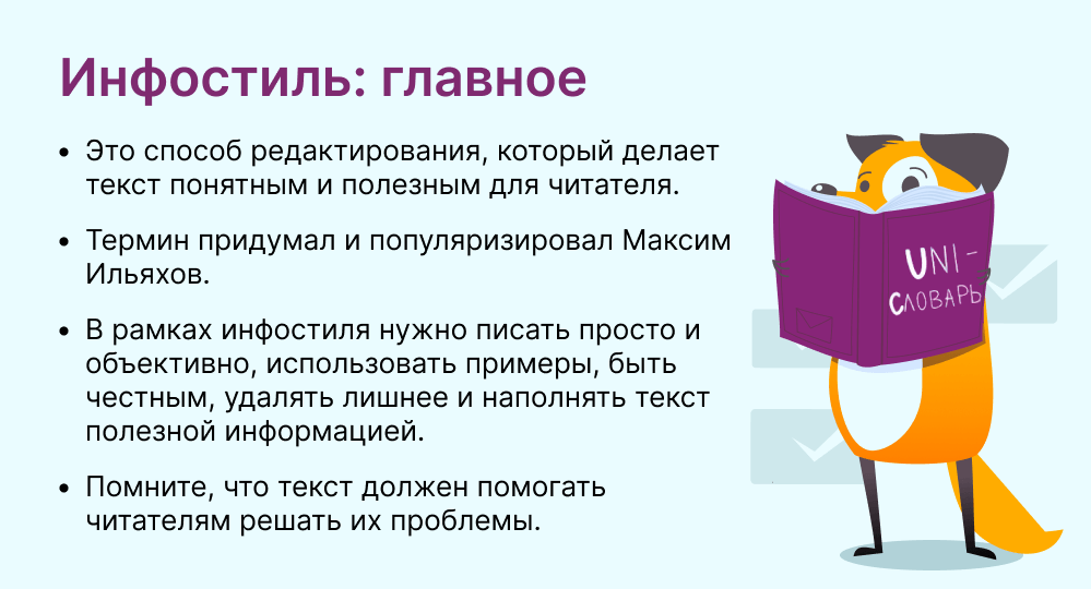 инфостиль это