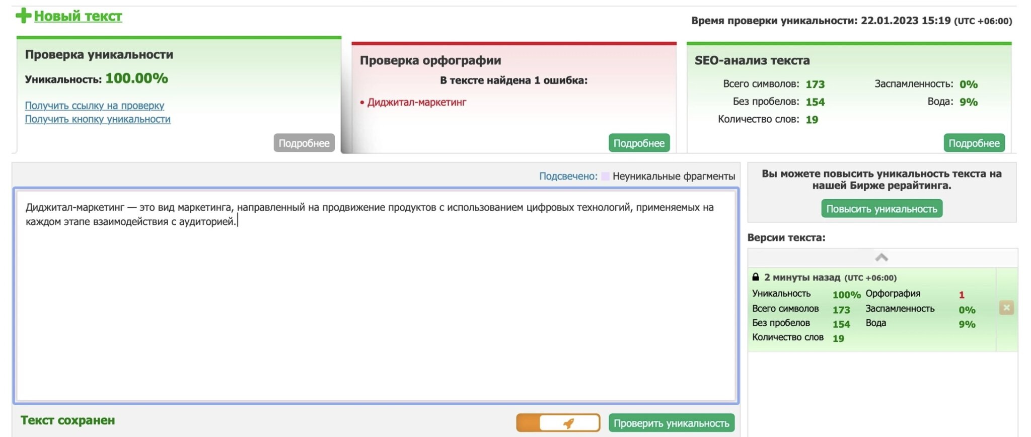 Проверить уникальность. Уникальность текста. Уникальность 100. Уникализация текста. Что такое уникальность и оригинальность текста.