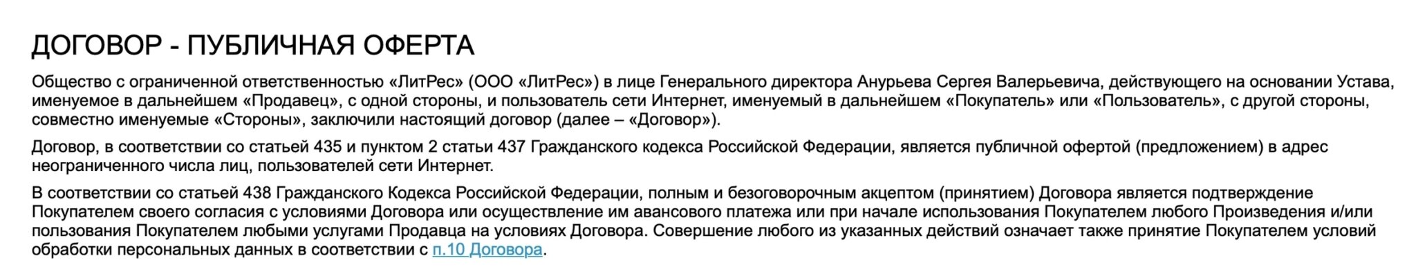 Как составить пользовательское соглашение для приложения