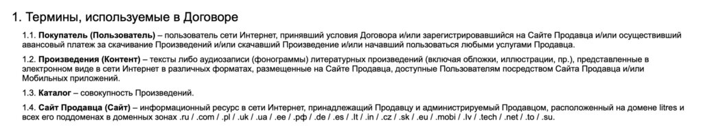 Как составить пользовательское соглашение для приложения