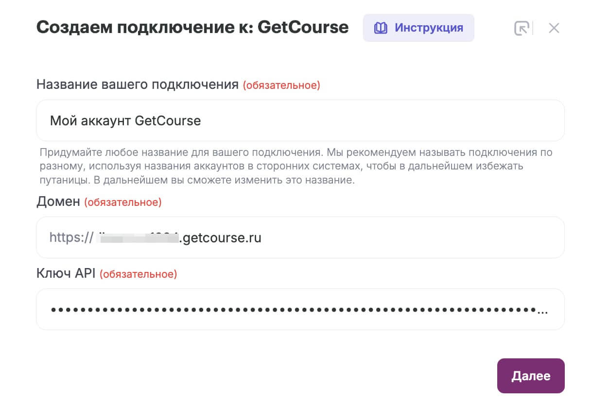 Создание подключения к Getcourse.