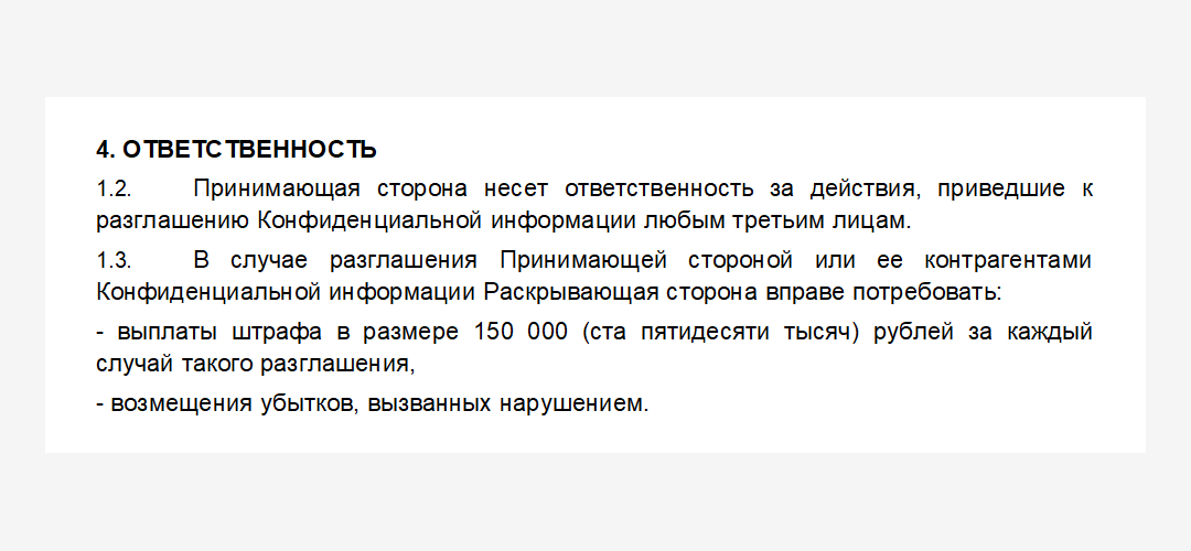 Ответственность за разглашение информации NDA