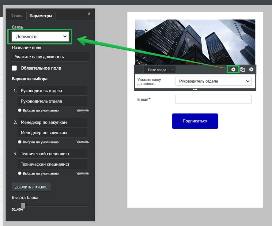 Как добавить в форму подписки вопрос про должность. 