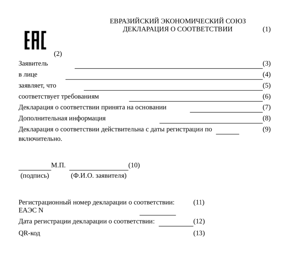 Электронный вид декларации соответствия. Виды деклараций.