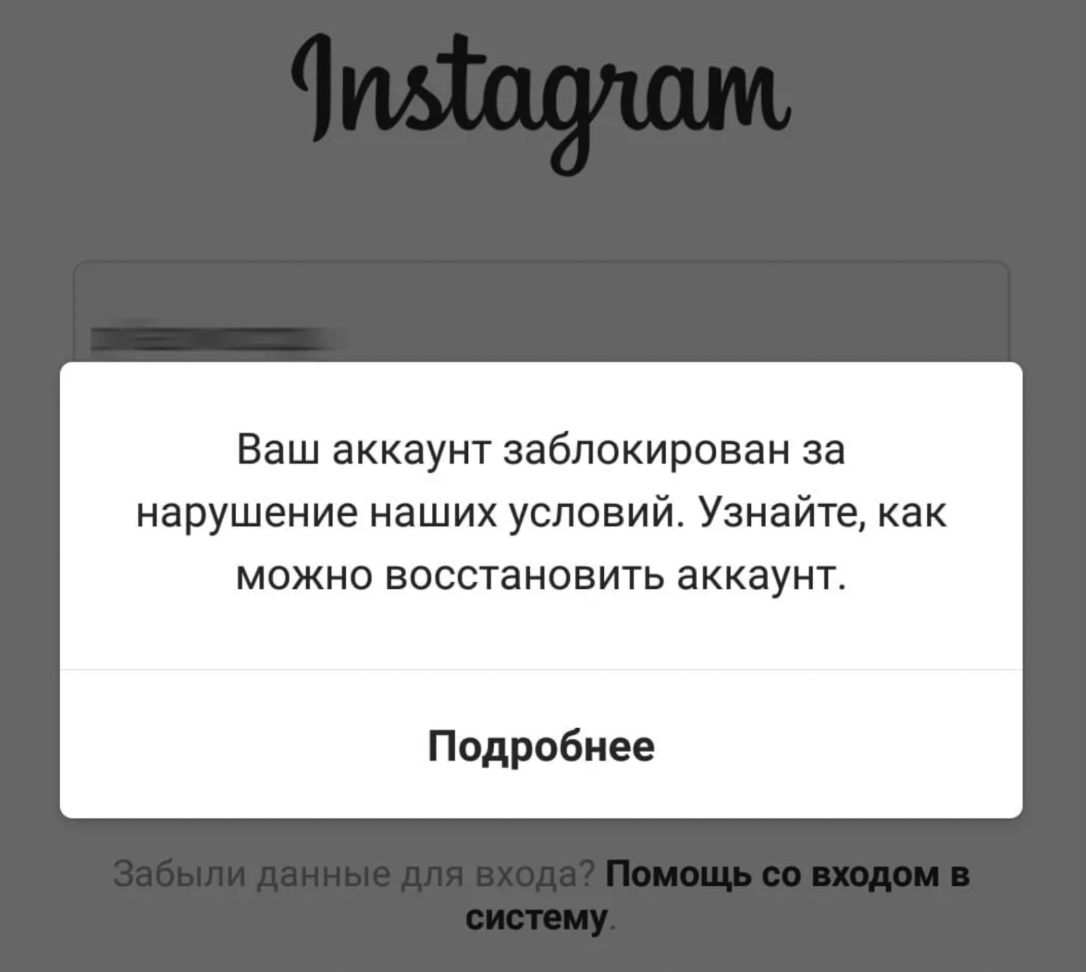 Скриншот предупреждения из Instagram 