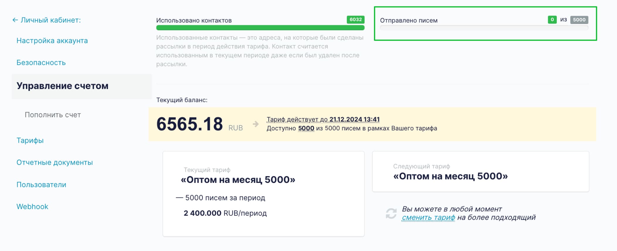 Счетчик писем на тарифе «Оптом 5000 на месяц»