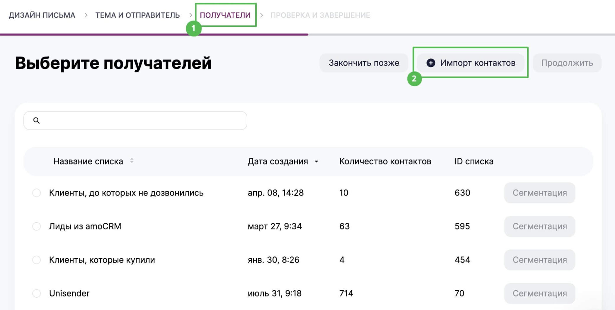 Как загрузить контакты при создании рассылки в новом редакторе.