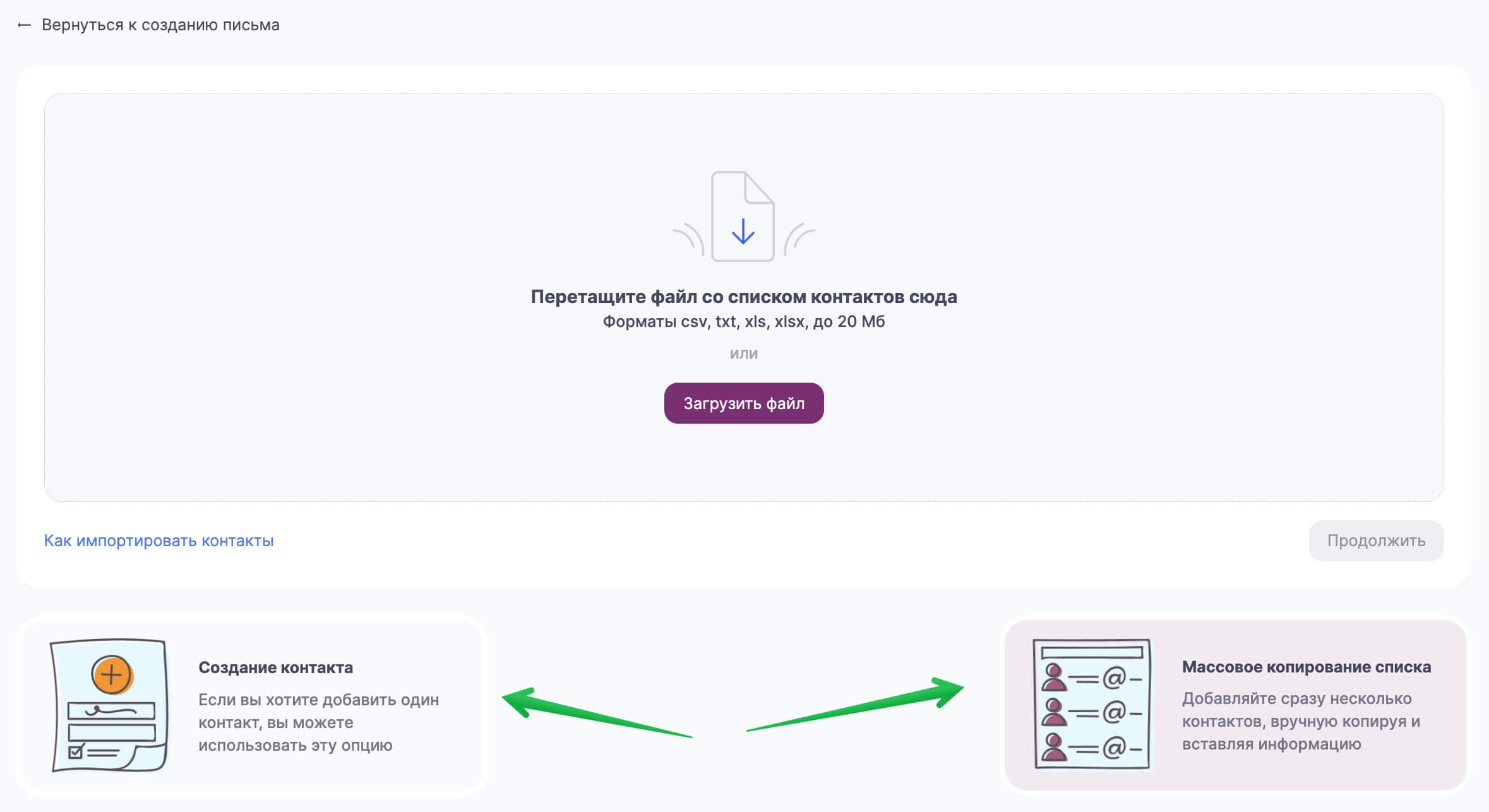 Как выбрать другой способ импорта контактов.