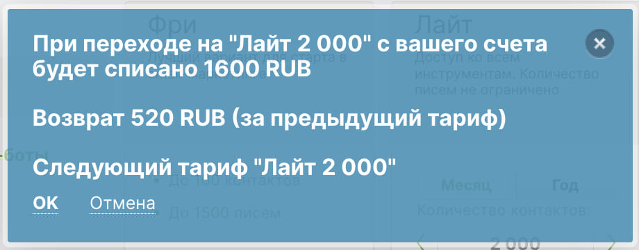 Пример системного оповещения при переключении на тариф «Лайт» с большим количеством контактов.