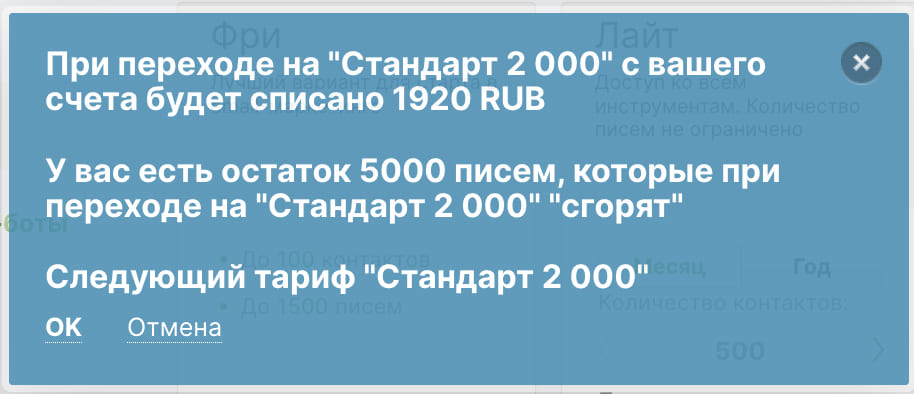 Пример системного оповещения при переходе с тарифа «Оптом» на любой другой тариф.