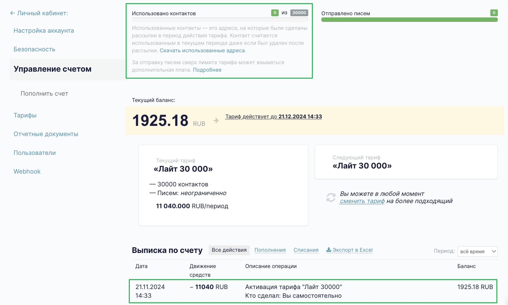 Остаток контактов в тарифах «Лайт» и «Стандарт».