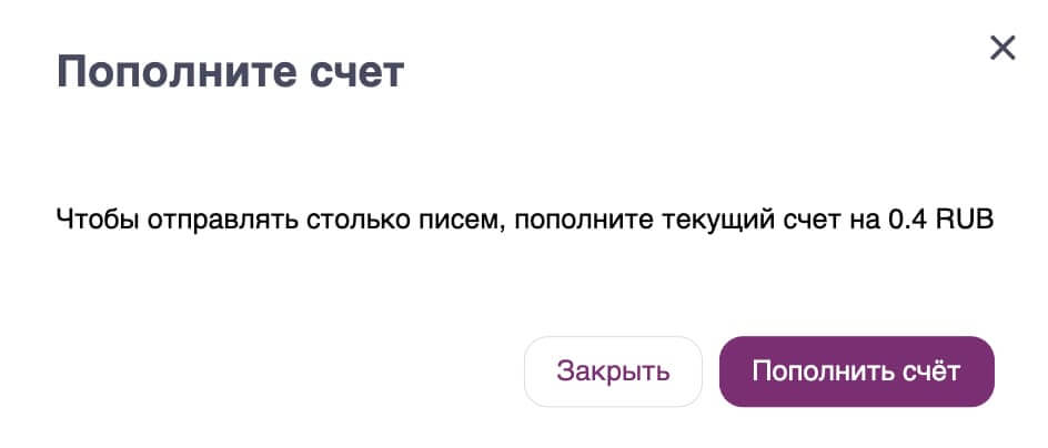 Пример системного оповещения при отсутствии средств и превышение лимита на тарифе «Оптом».