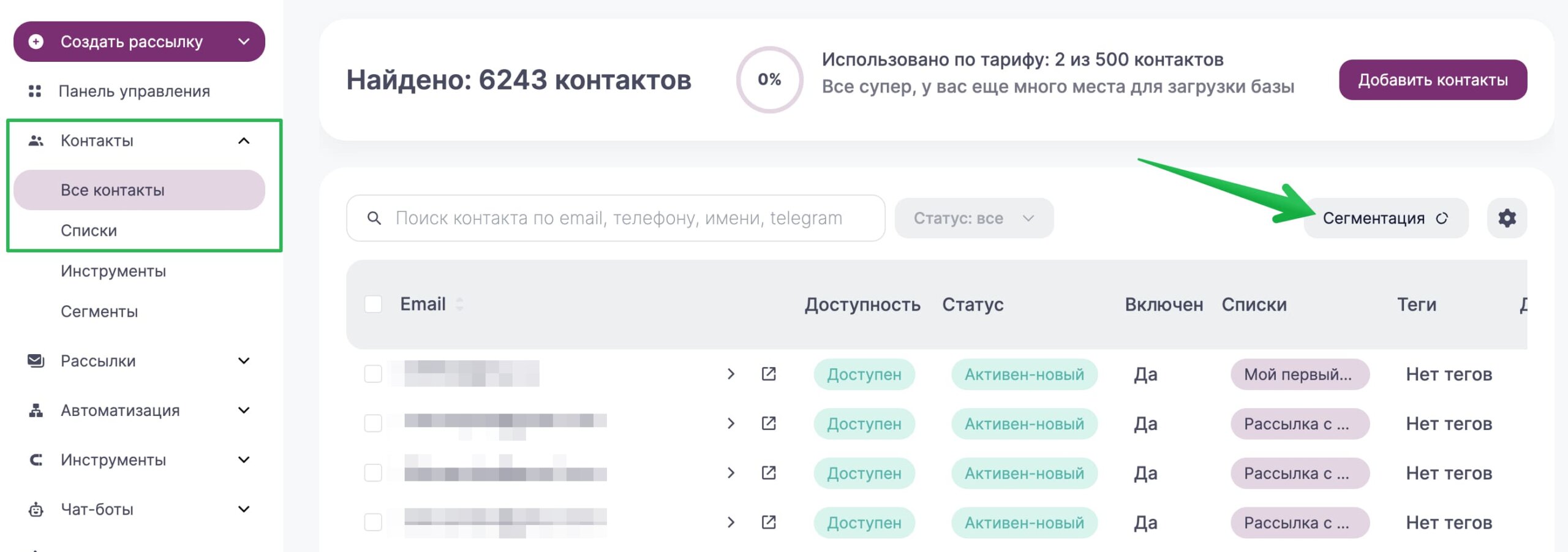 Как перейти к сегментации в разделе «Контакты».