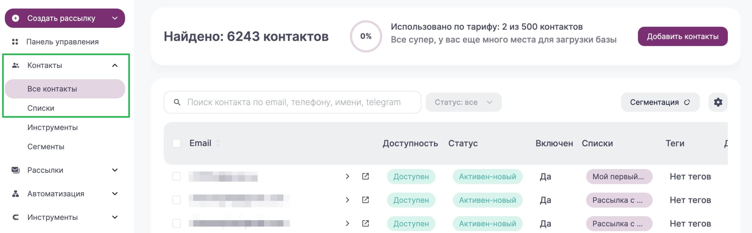 Найти контакт можно в разделе «Все контакты» или в одном из списков в разделе «Списки».