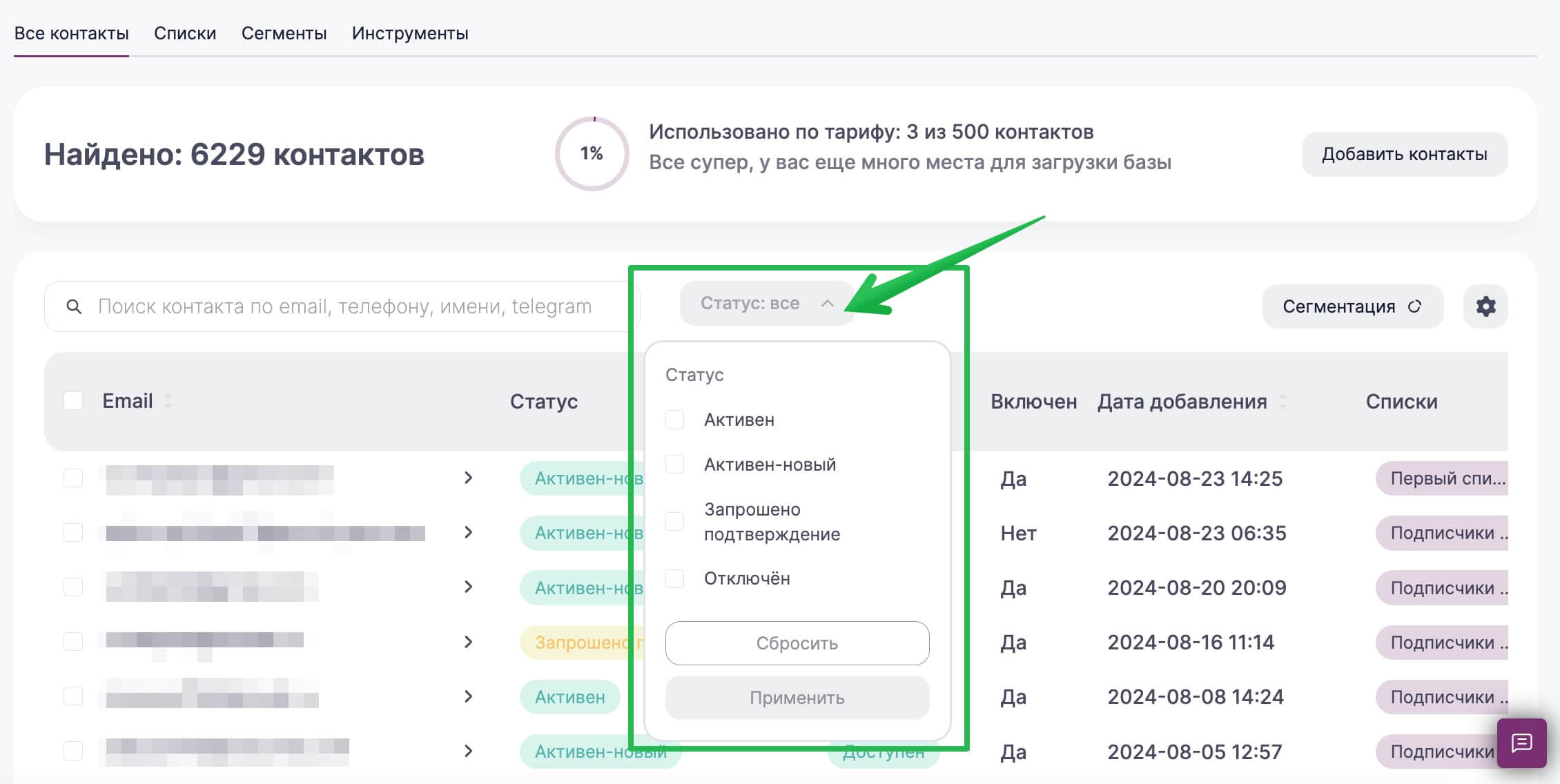 Как отфильтровать контакты по статусу и доступности.