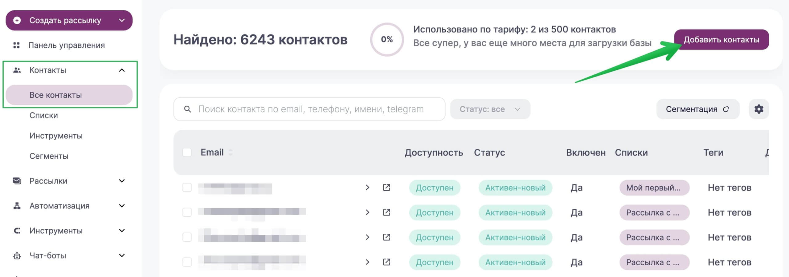 Кнопка добавления контактов в разделе «Контакты» — «Все контакты».