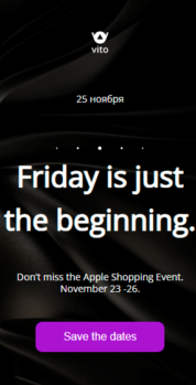 Шаблон email: Пятница началась — не забудьте о шоппинге - мобильная версия