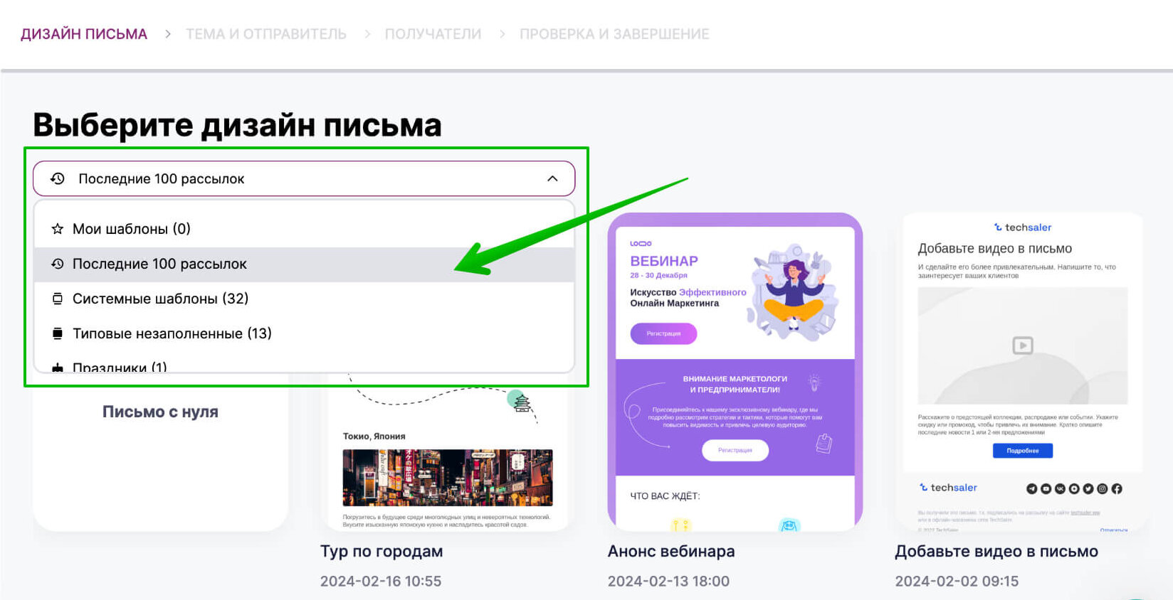 ыбор категории «Последние 100 рассылок».