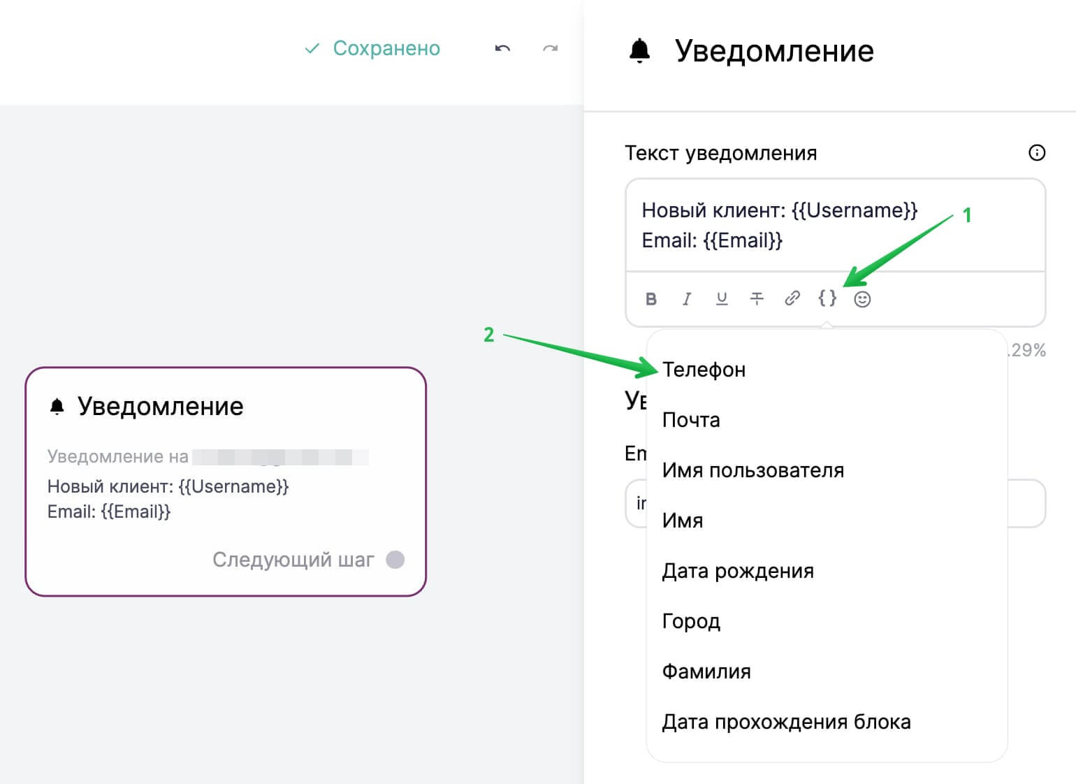 Как добавить переменные в текст уведомления.