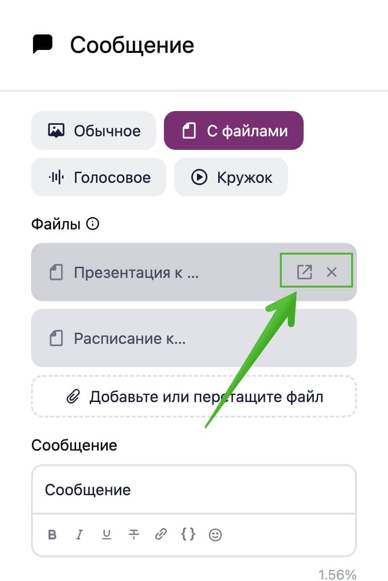 Как добавить картинки и другие вложения в чат-бота в конструкторе Unisender